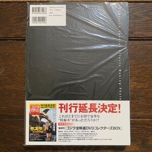 Book "Gozilla Special Effects" Japanese Edition